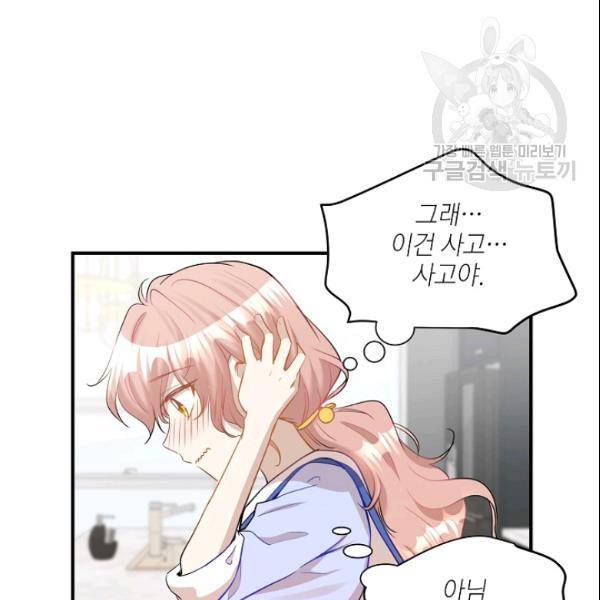 묘한 인생 33화 12