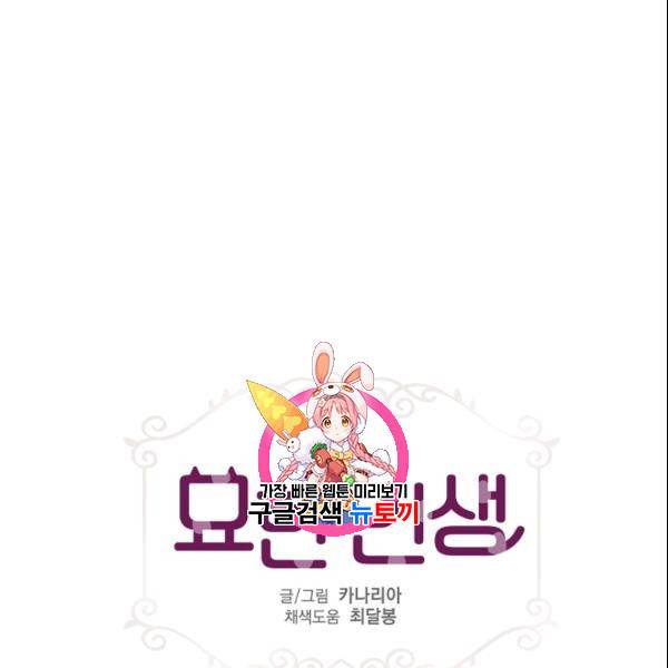 묘한 인생 43화 1