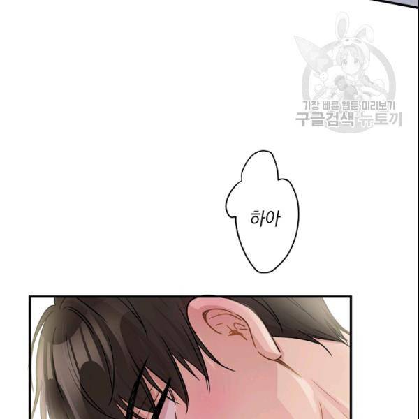 묘한 인생 43화 5
