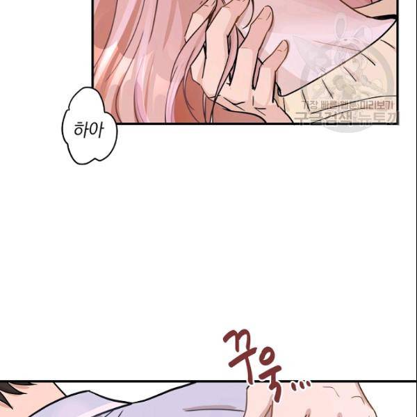 묘한 인생 43화 8