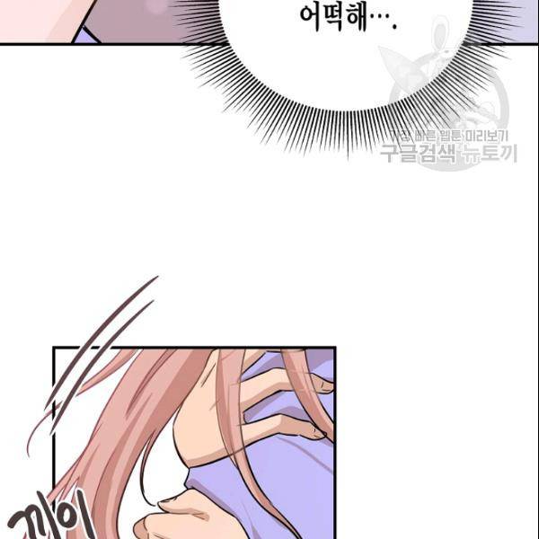 묘한 인생 43화 10