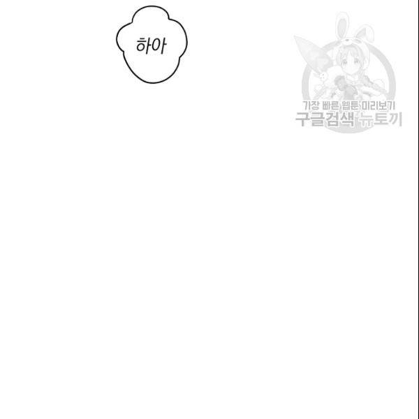 묘한 인생 43화 15
