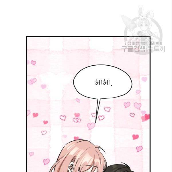 묘한 인생 43화 16