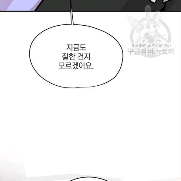 묘한 인생 43화 19