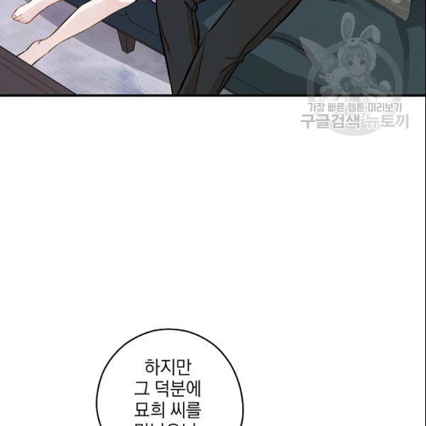 묘한 인생 43화 21