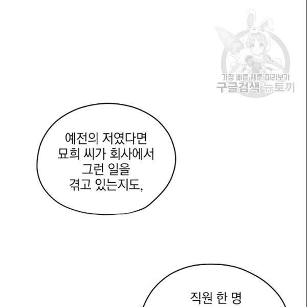 묘한 인생 43화 23