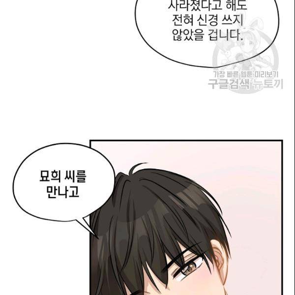 묘한 인생 43화 24
