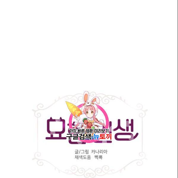 묘한 인생 53화 1