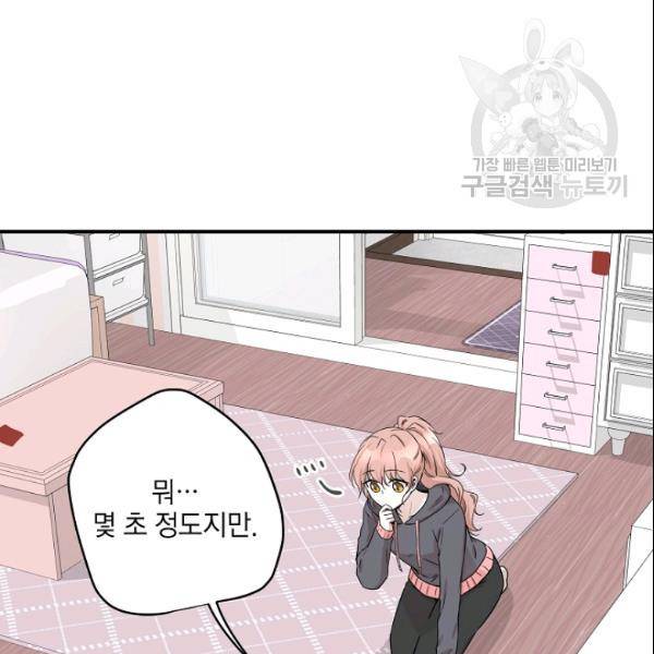 묘한 인생 53화 9