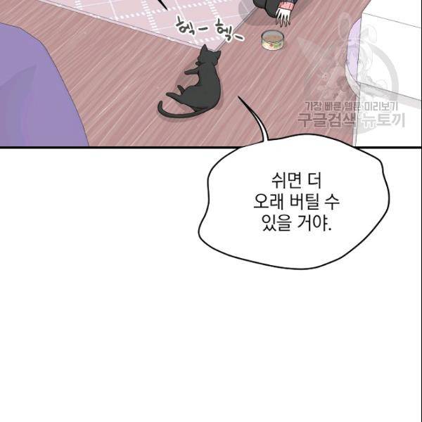묘한 인생 53화 10