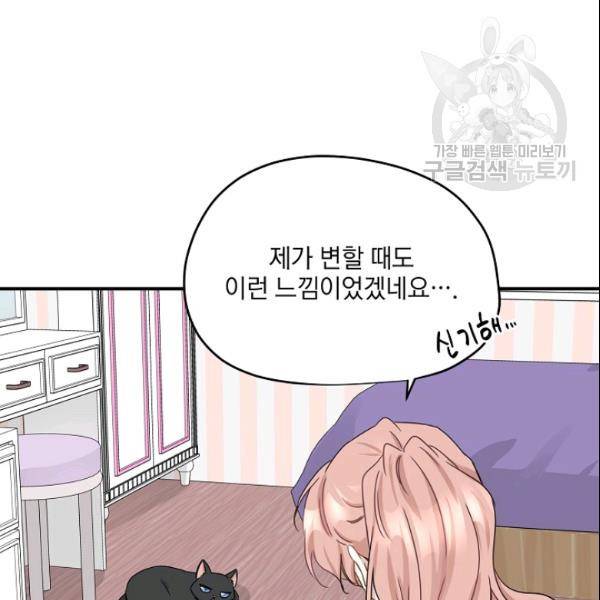 묘한 인생 53화 13