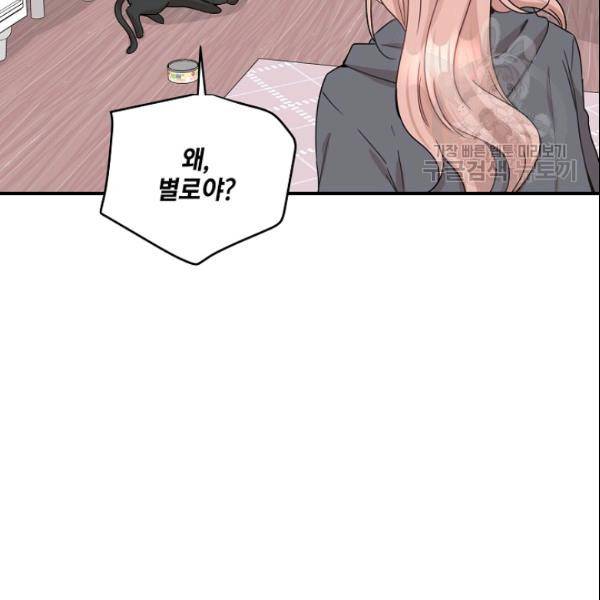 묘한 인생 53화 14