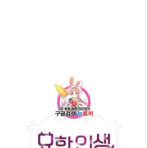 묘한 인생 60화 1