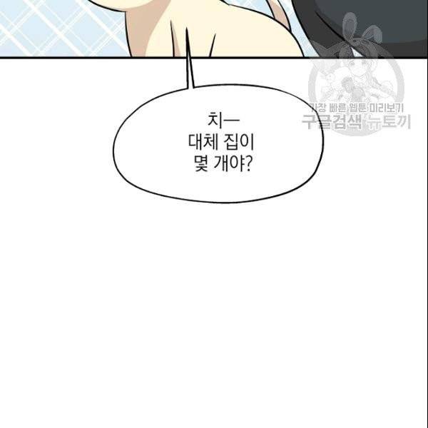 묘한 인생 60화 4