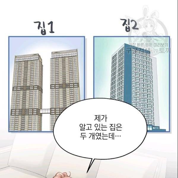 묘한 인생 60화 5