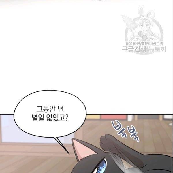 묘한 인생 60화 7