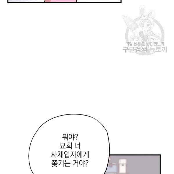 묘한 인생 60화 10