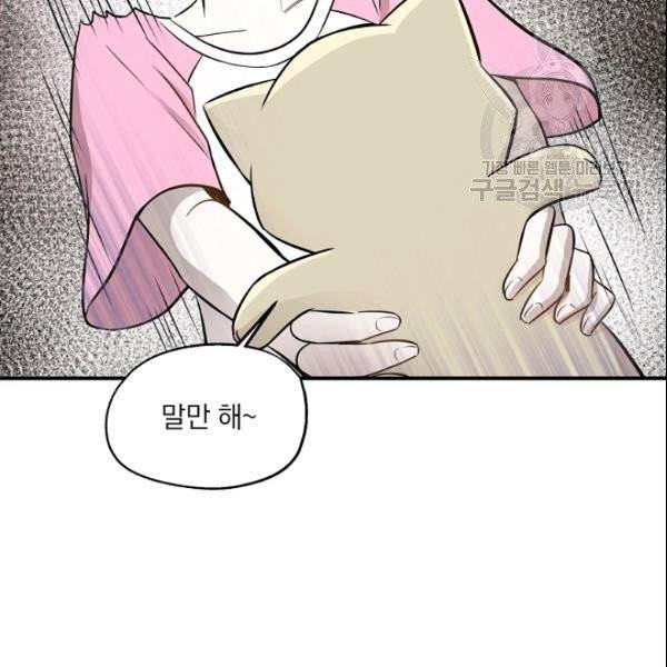묘한 인생 60화 18