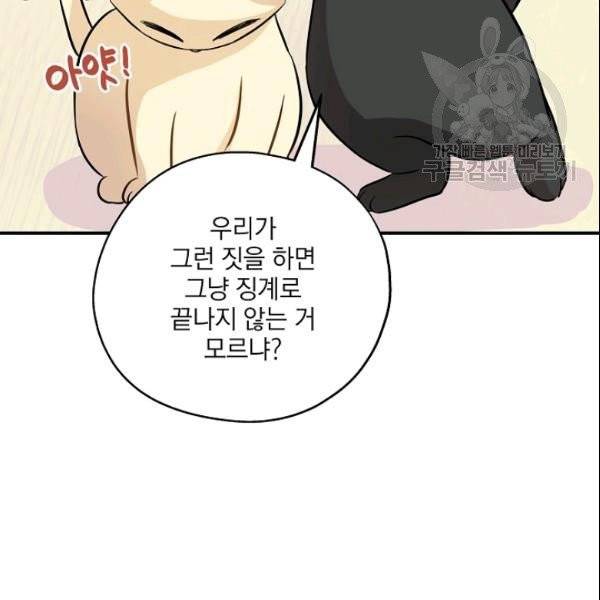 묘한 인생 60화 22
