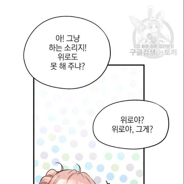 묘한 인생 60화 23
