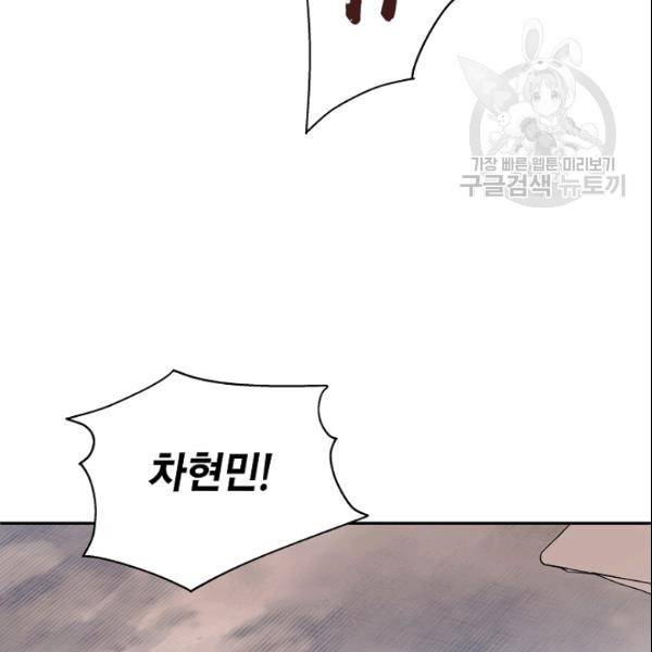 묘한 인생 70화 4