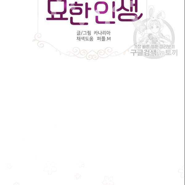 묘한 인생 70화 7