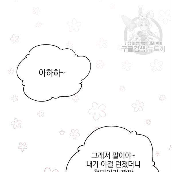 묘한 인생 70화 8