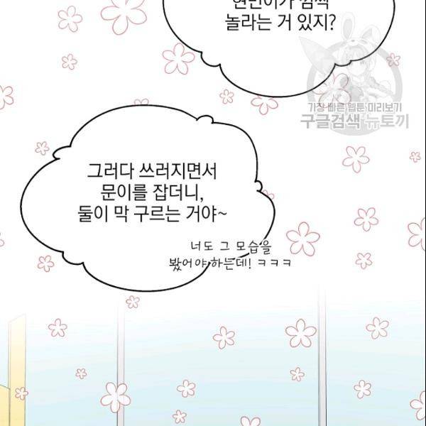 묘한 인생 70화 9