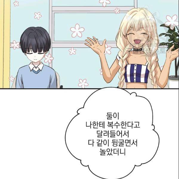묘한 인생 70화 10