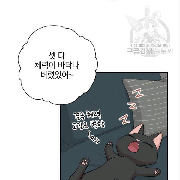 묘한 인생 70화 11