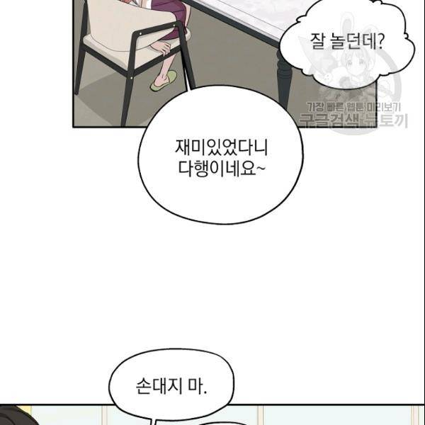 묘한 인생 70화 16