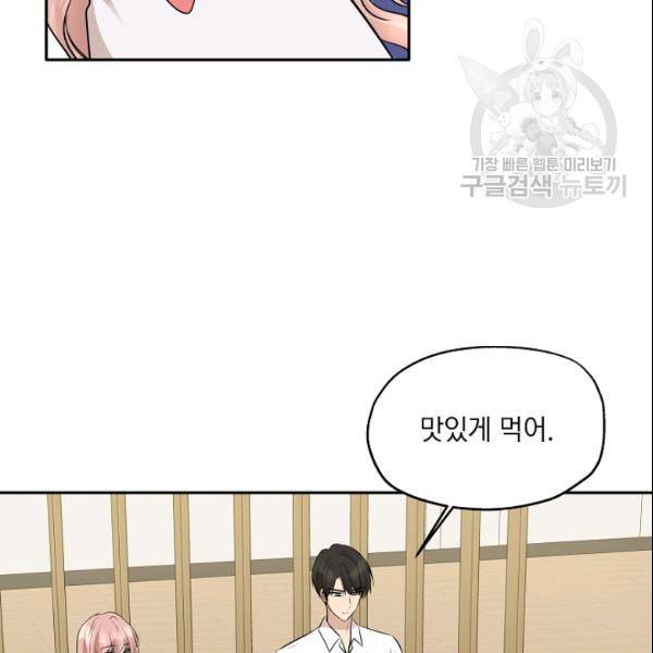 묘한 인생 70화 20