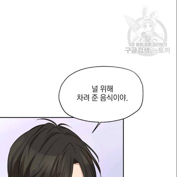 묘한 인생 70화 22