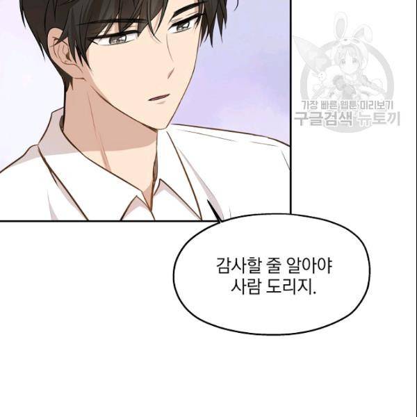 묘한 인생 70화 23