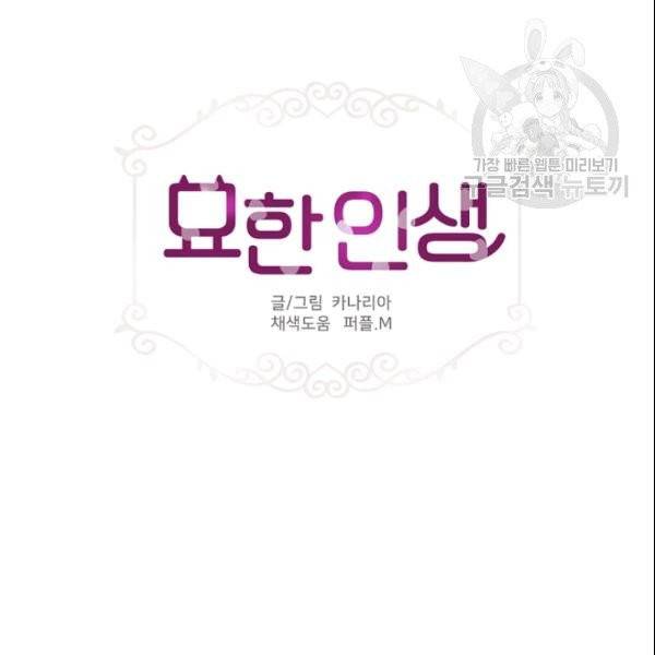 묘한 인생 77화 7