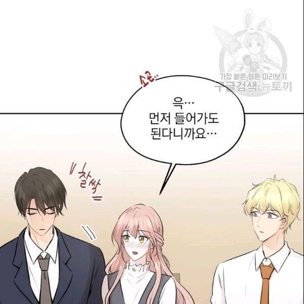 묘한 인생 77화 9