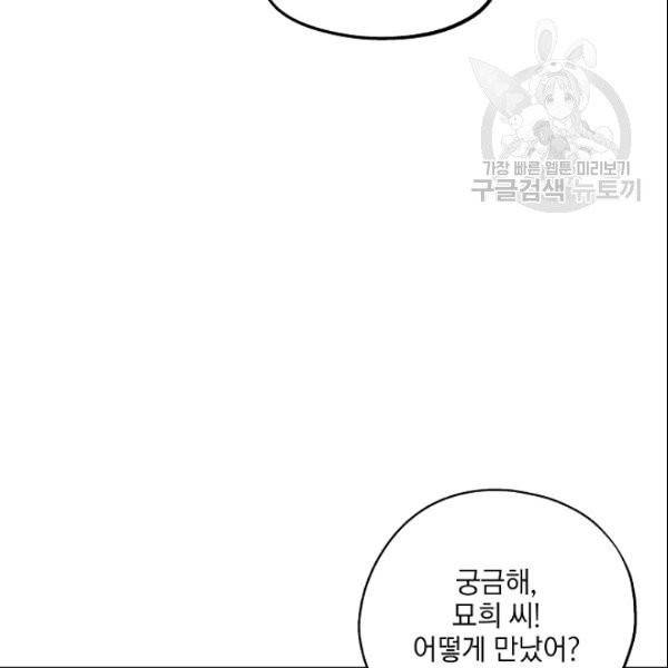 묘한 인생 77화 12