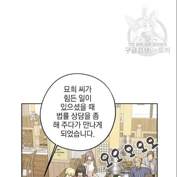 묘한 인생 77화 17