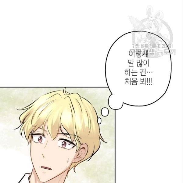 묘한 인생 77화 22