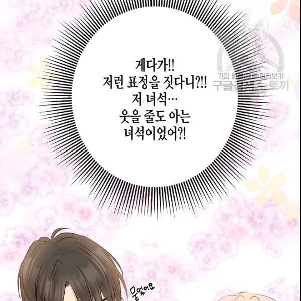 묘한 인생 77화 24
