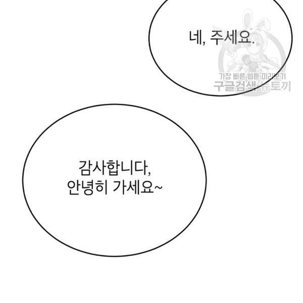 도장을 찍어주세요 30화 4
