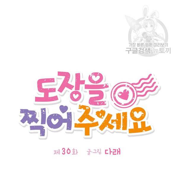 도장을 찍어주세요 30화 14
