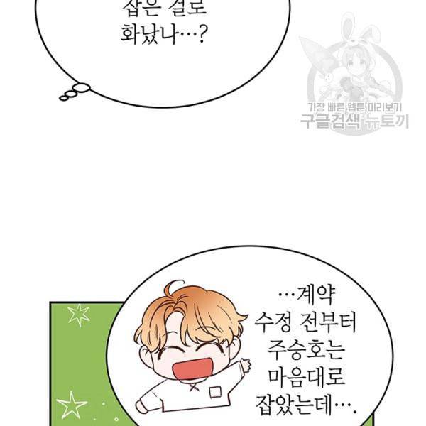 도장을 찍어주세요 30화 25