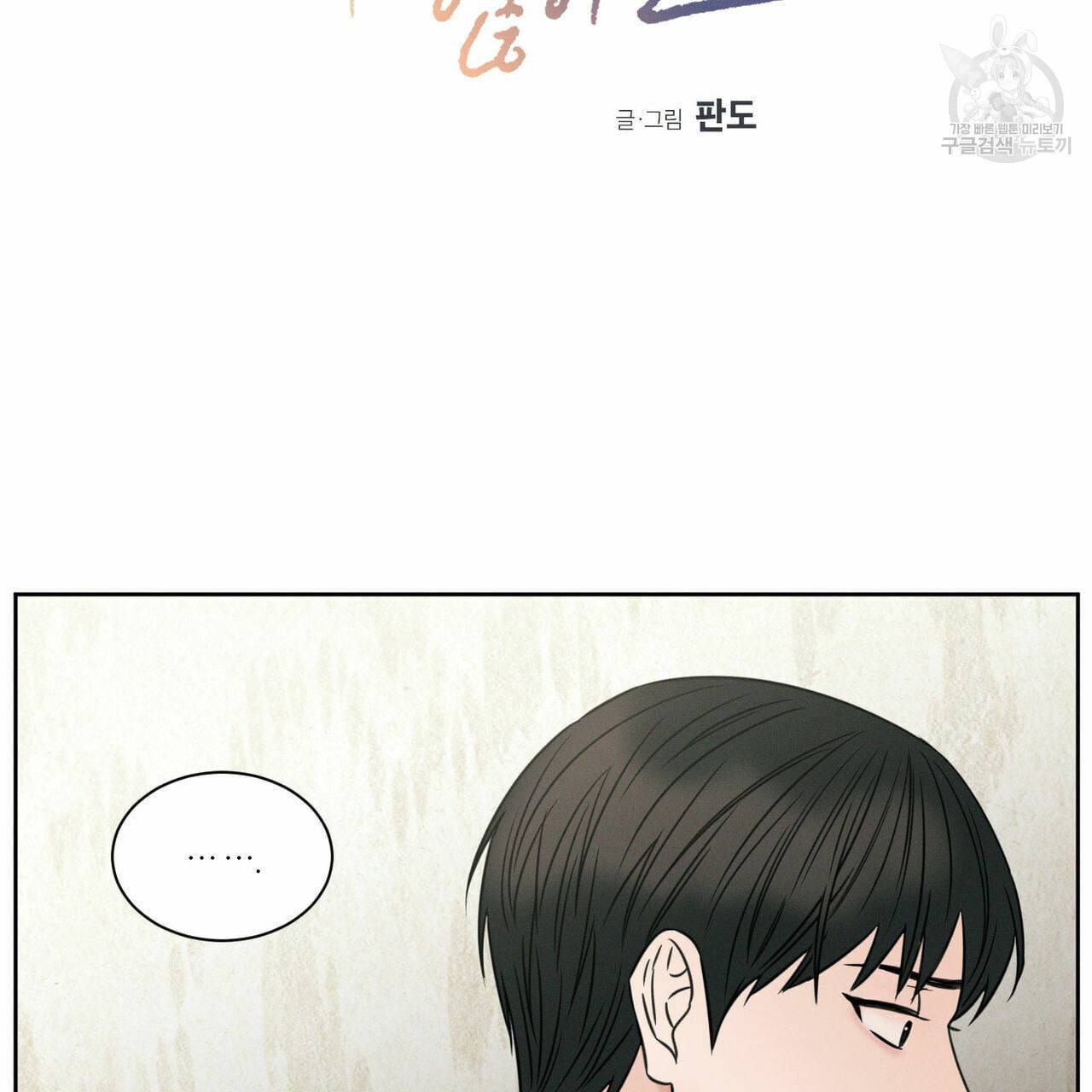 나를 사랑하지 않아도 16화 2