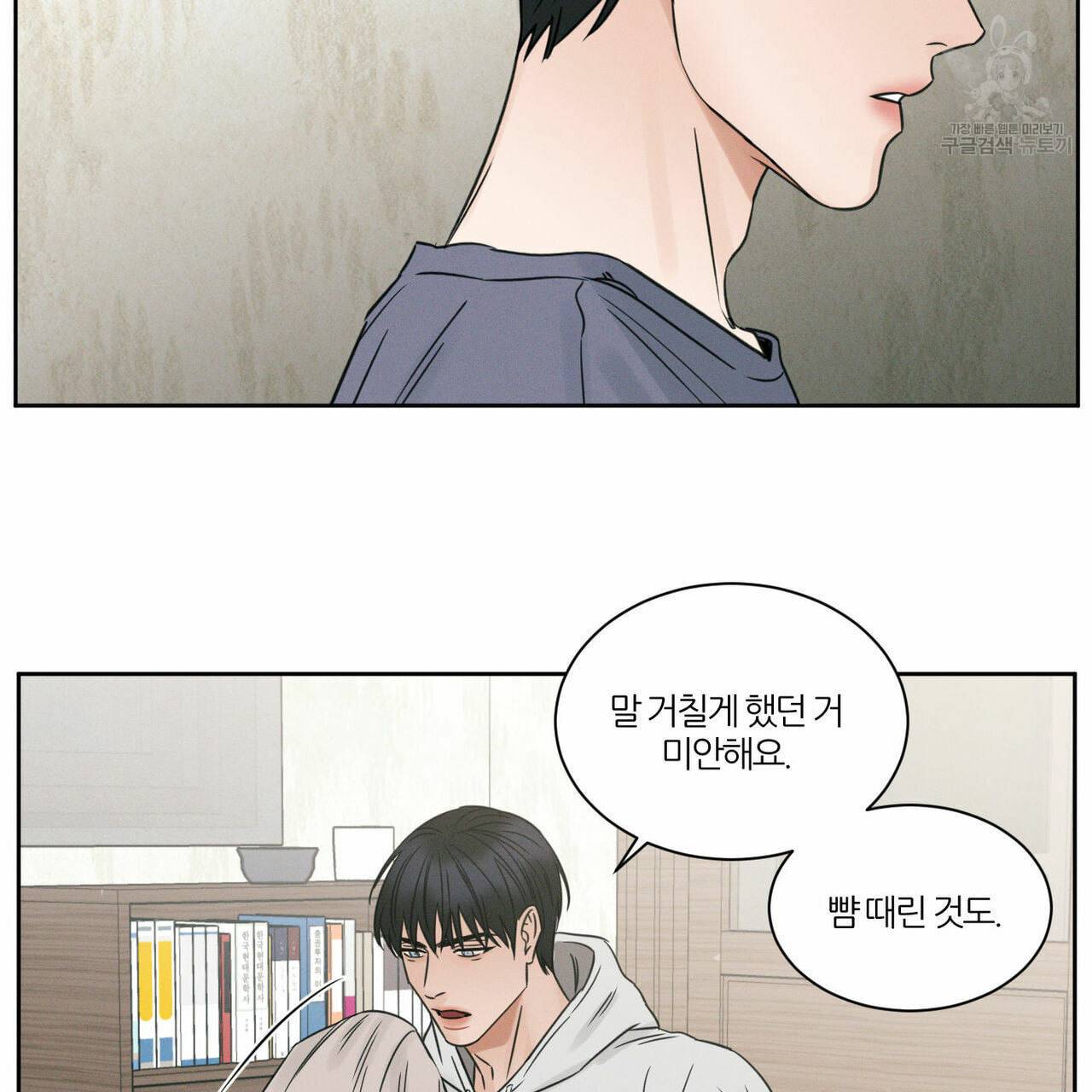 나를 사랑하지 않아도 16화 3