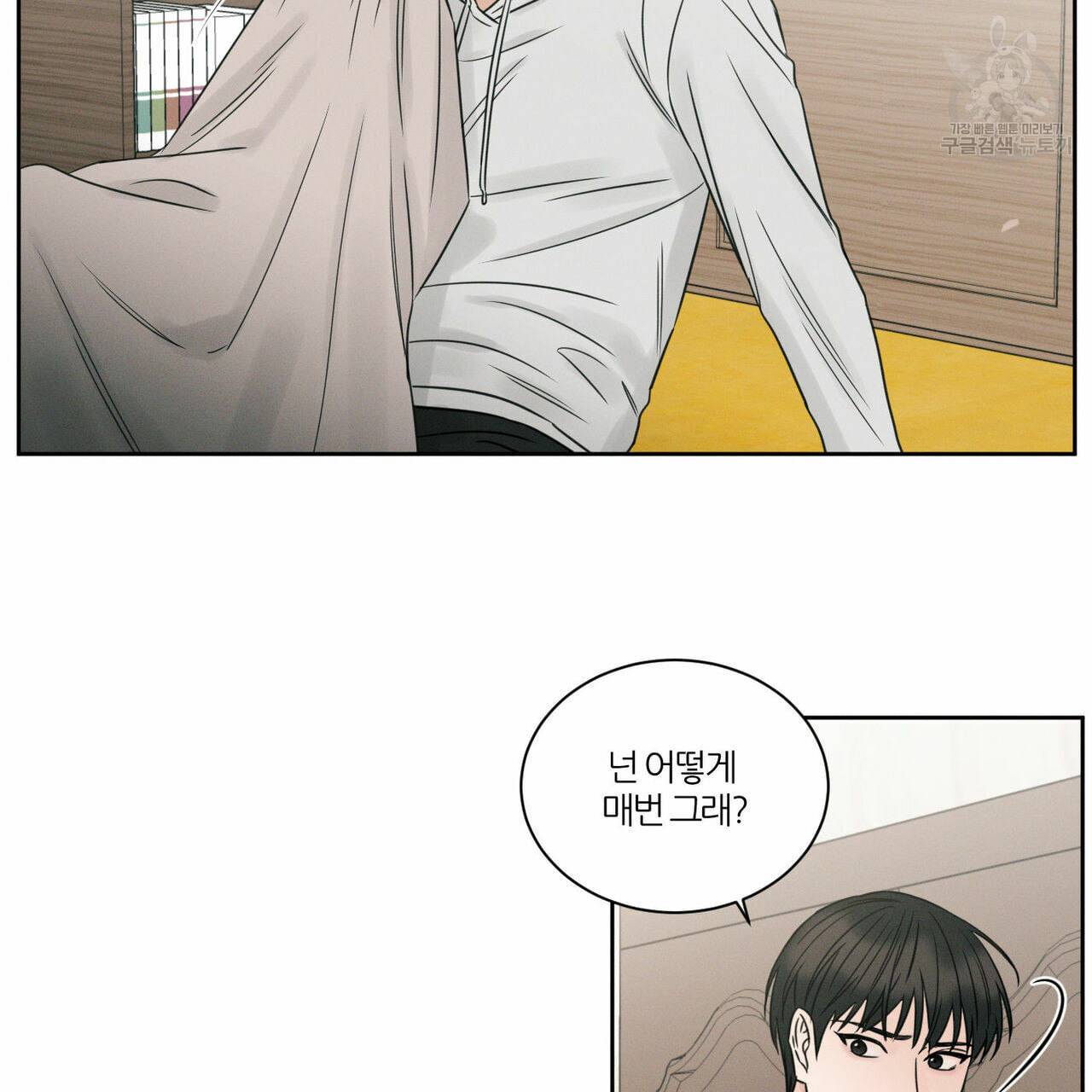 나를 사랑하지 않아도 16화 4