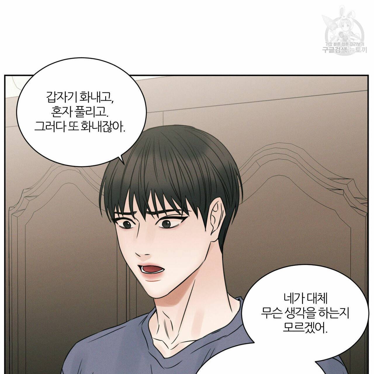 나를 사랑하지 않아도 16화 6