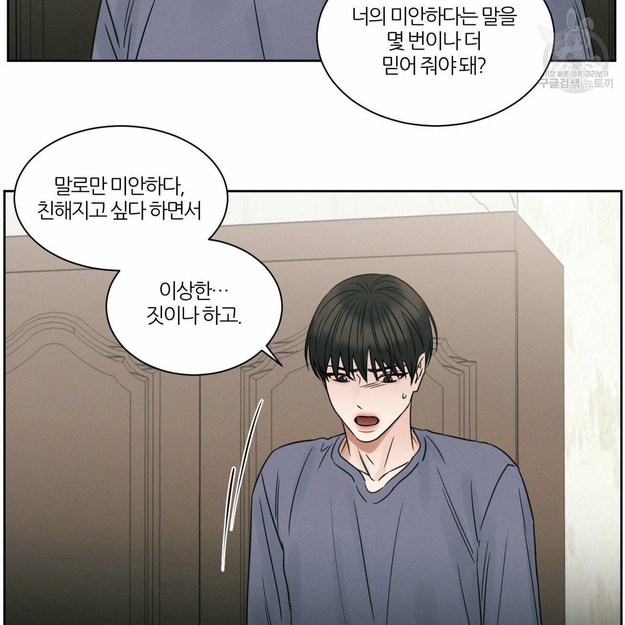 나를 사랑하지 않아도 16화 7