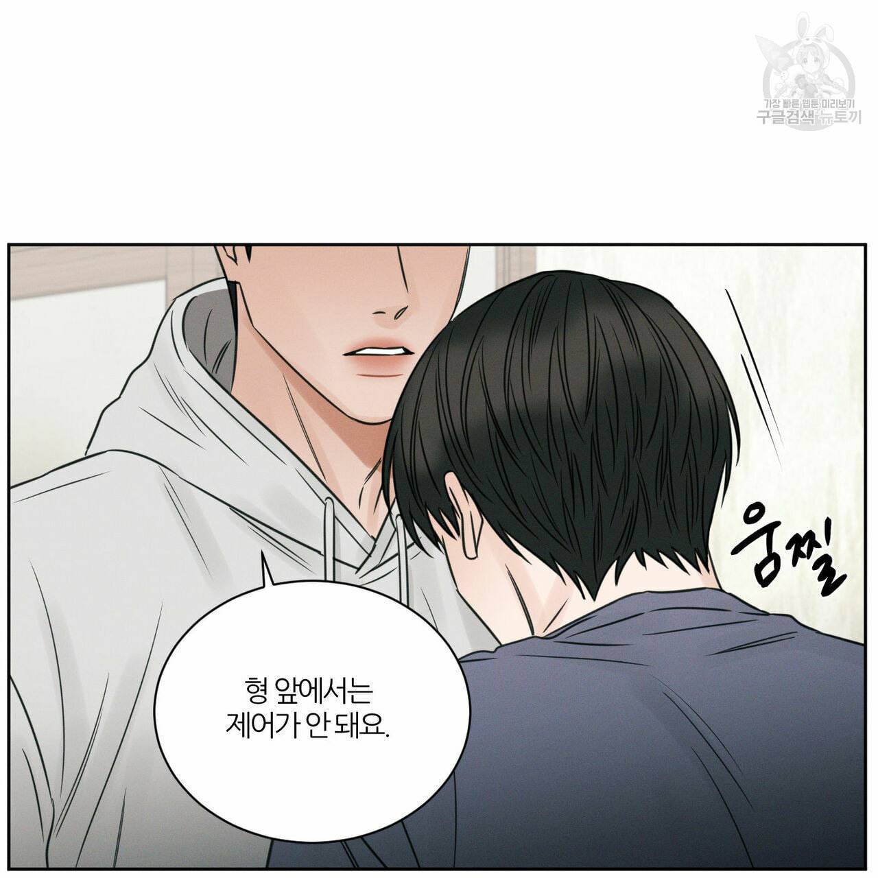 나를 사랑하지 않아도 16화 9