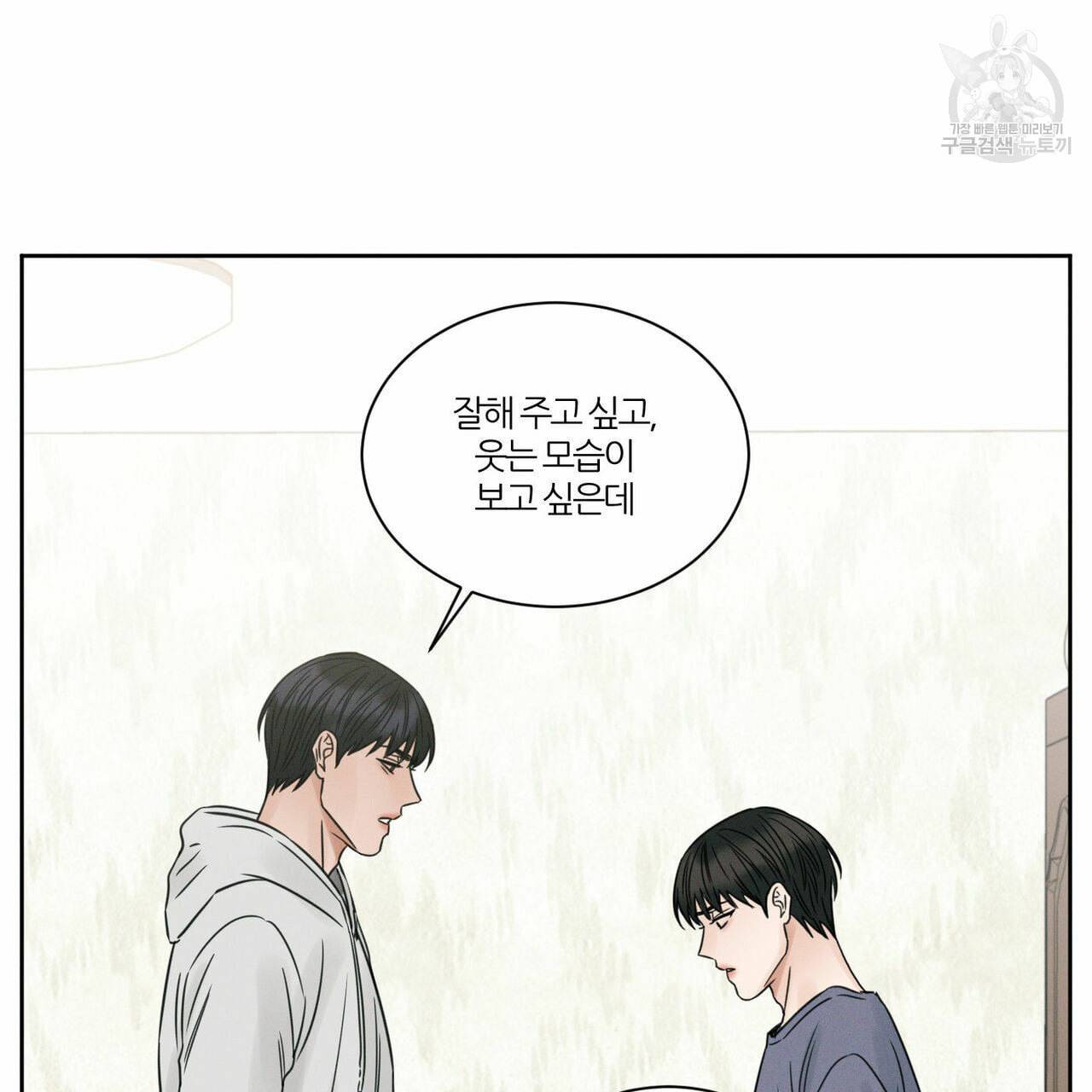 나를 사랑하지 않아도 16화 10